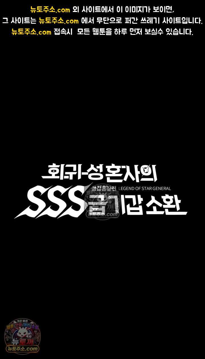 성갑혼장전-회귀 성혼사의 SSS급 기갑 소환 EP․ 016화 포획 1