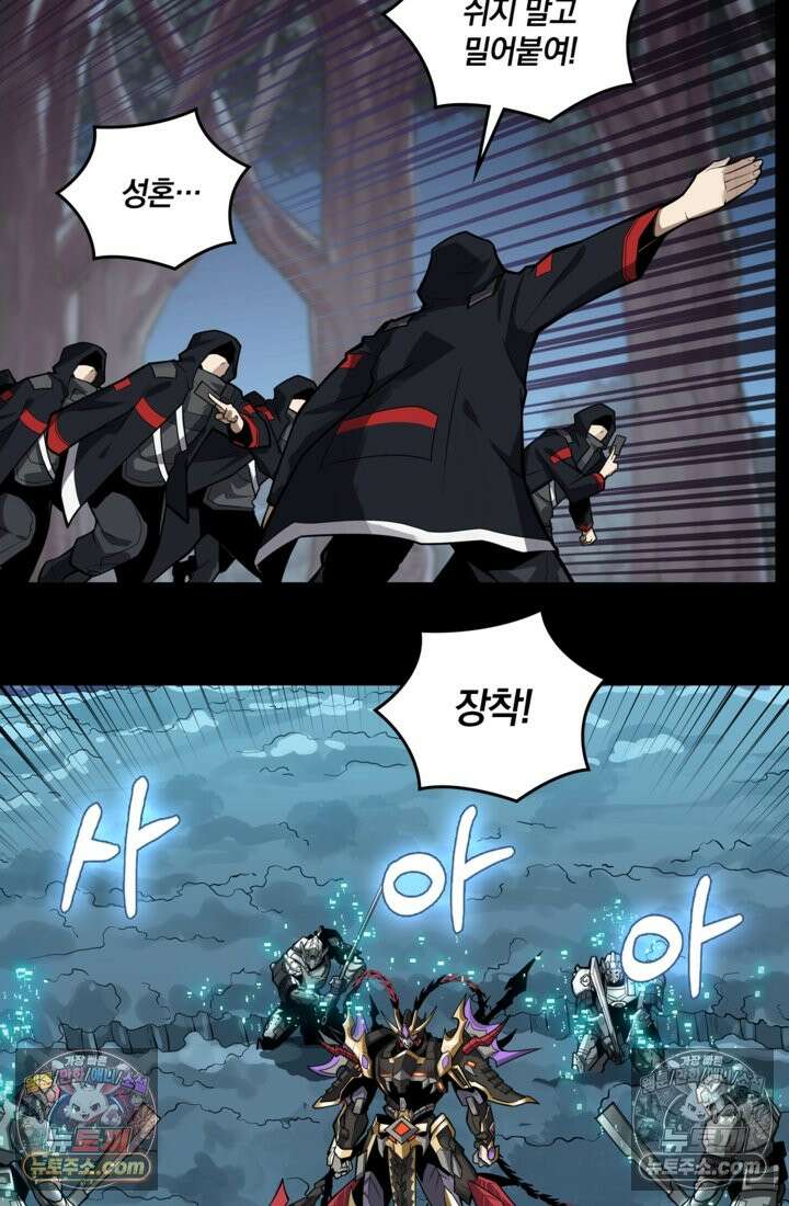 성갑혼장전-회귀 성혼사의 SSS급 기갑 소환 EP․ 016화 포획 6