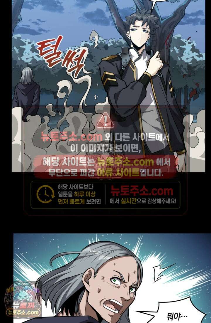 성갑혼장전-회귀 성혼사의 SSS급 기갑 소환 EP․ 016화 포획 14