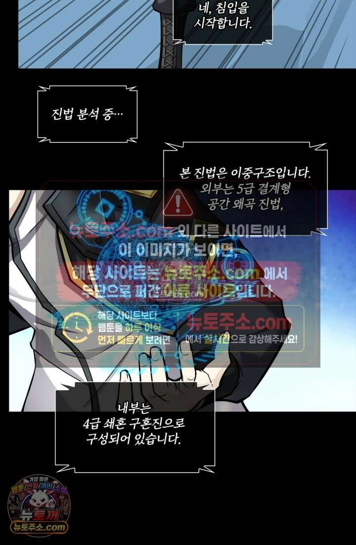 성갑혼장전-회귀 성혼사의 SSS급 기갑 소환 EP․ 016화 포획 20