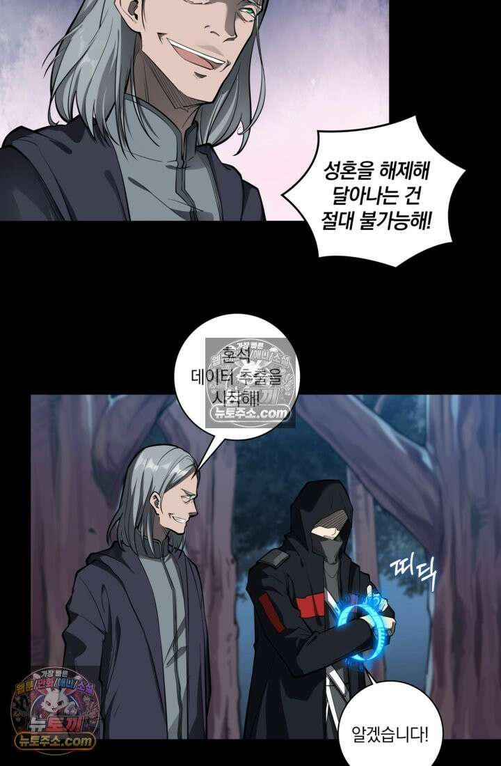 성갑혼장전-회귀 성혼사의 SSS급 기갑 소환 EP․ 016화 포획 33