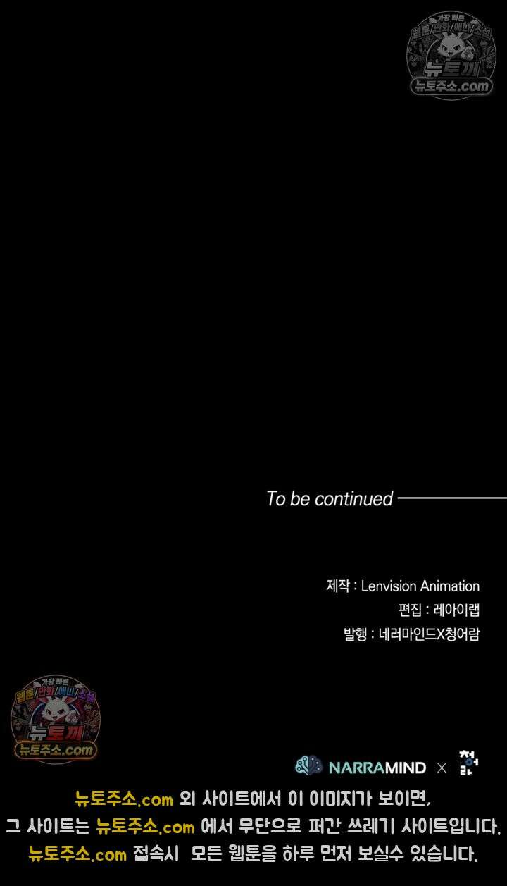 성갑혼장전-회귀 성혼사의 SSS급 기갑 소환 EP․ 016화 포획 45