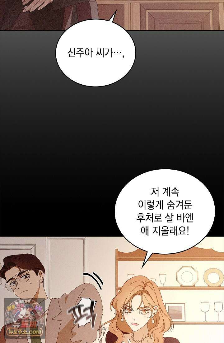 별채에는 불이 꺼지지 않는다 4화 8