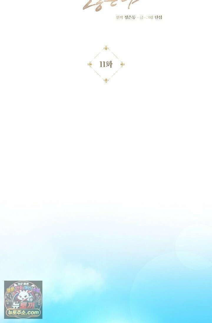 별채에는 불이 꺼지지 않는다 11화 20