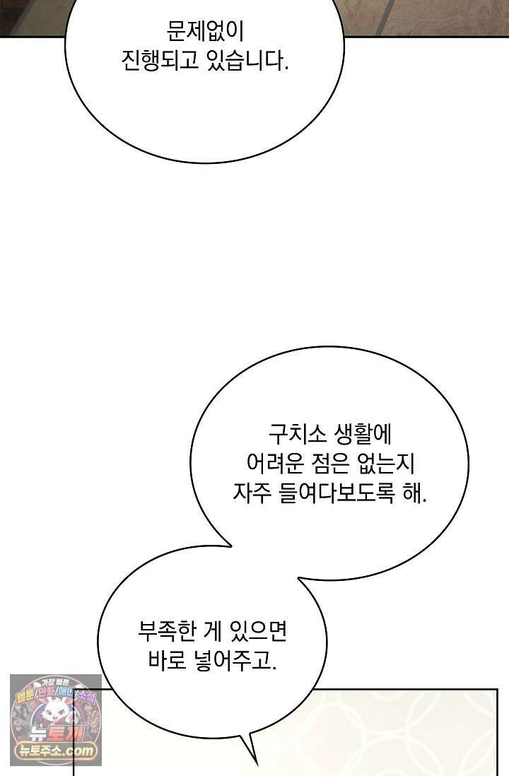 별채에는 불이 꺼지지 않는다 20화 4
