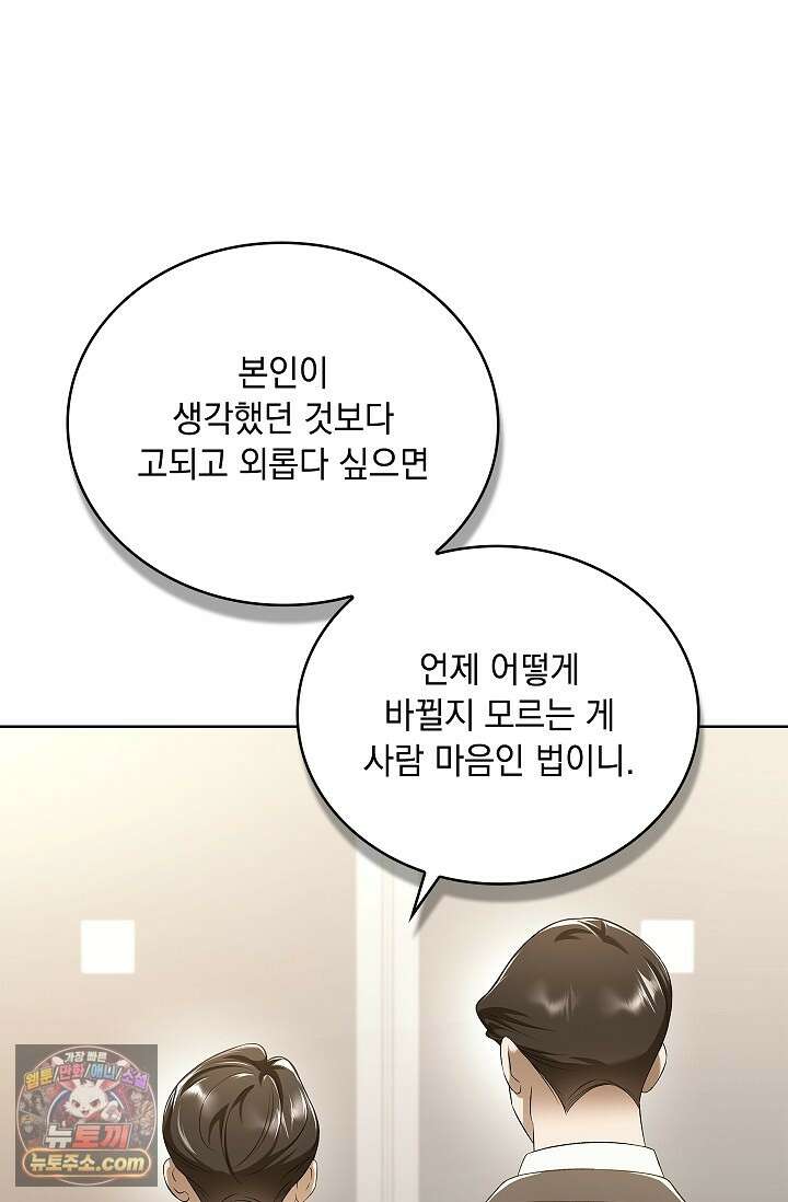 별채에는 불이 꺼지지 않는다 20화 6