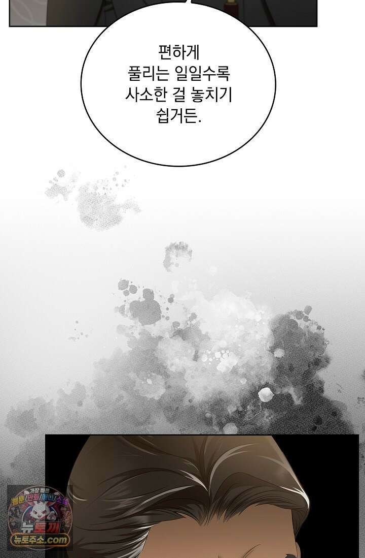 별채에는 불이 꺼지지 않는다 20화 10