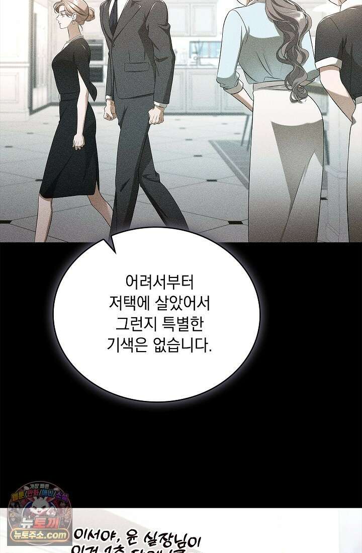 별채에는 불이 꺼지지 않는다 20화 13