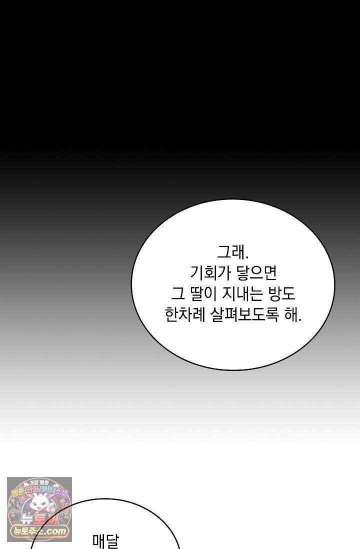 별채에는 불이 꺼지지 않는다 20화 15