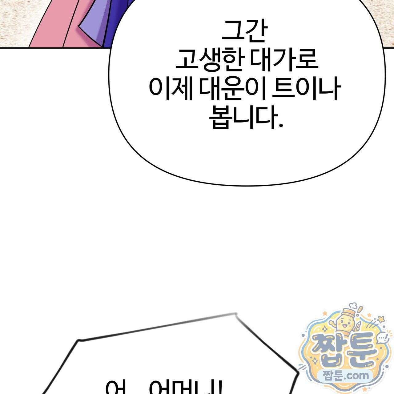 연지곤지  18화 21