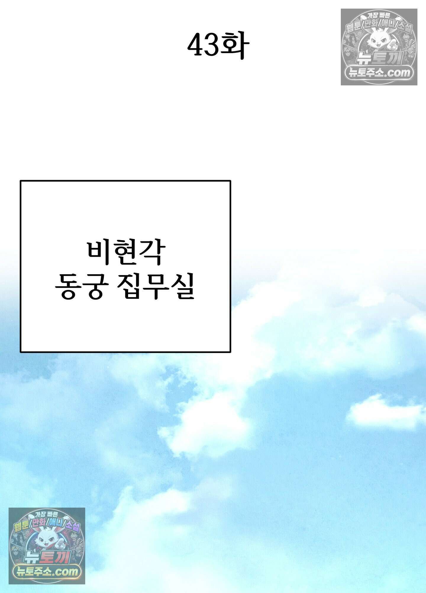 연지곤지  43화 2