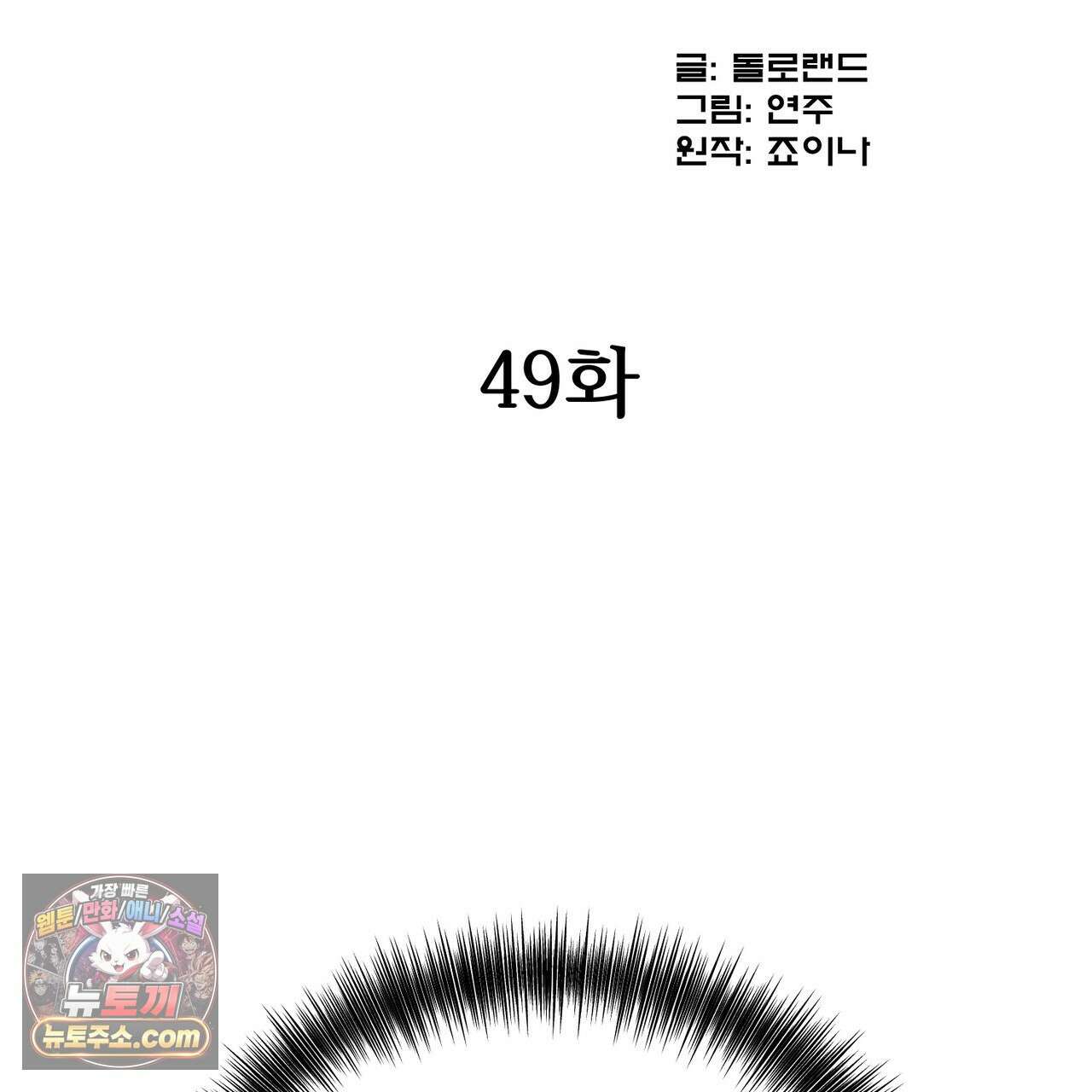 연지곤지  49화 2