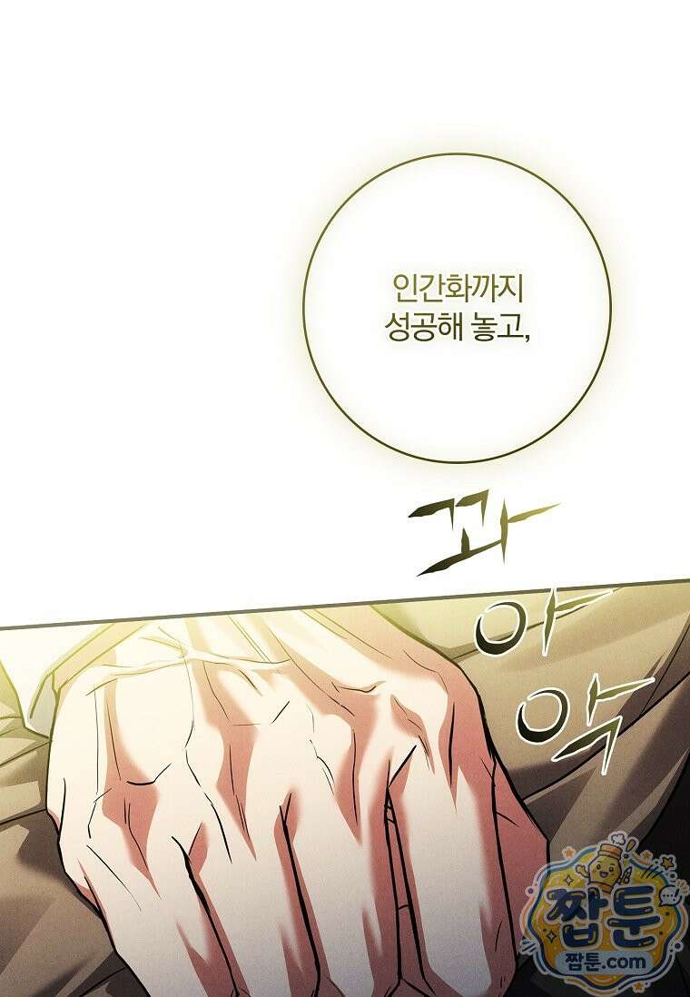후회 남주를 위한 흥신소 절찬 영업 중! 53화 1