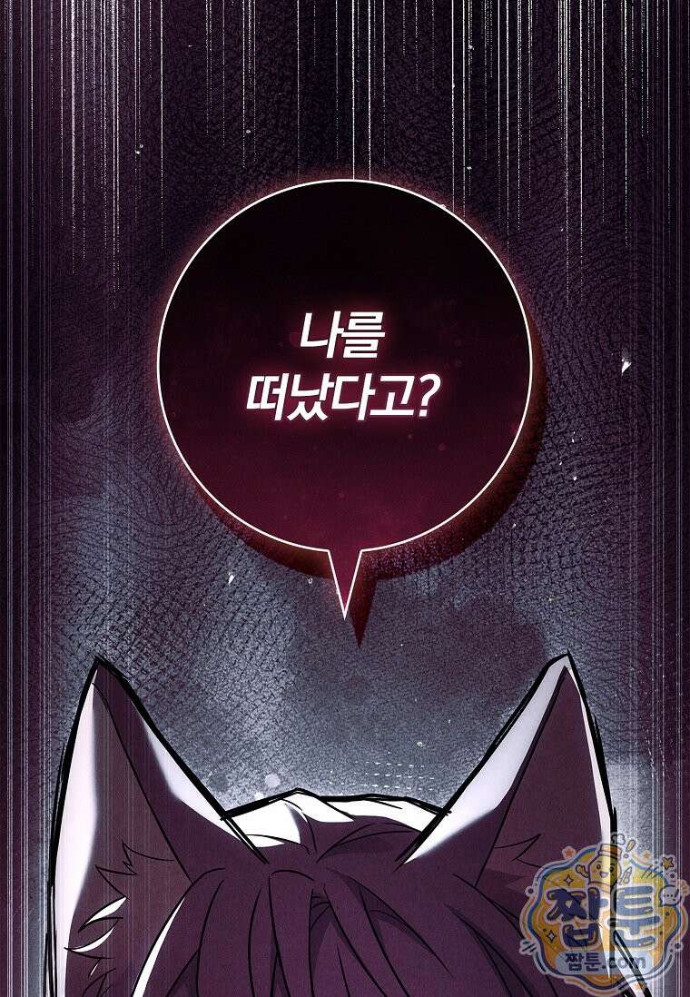 후회 남주를 위한 흥신소 절찬 영업 중! 53화 3