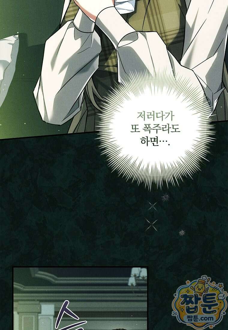 후회 남주를 위한 흥신소 절찬 영업 중! 53화 7