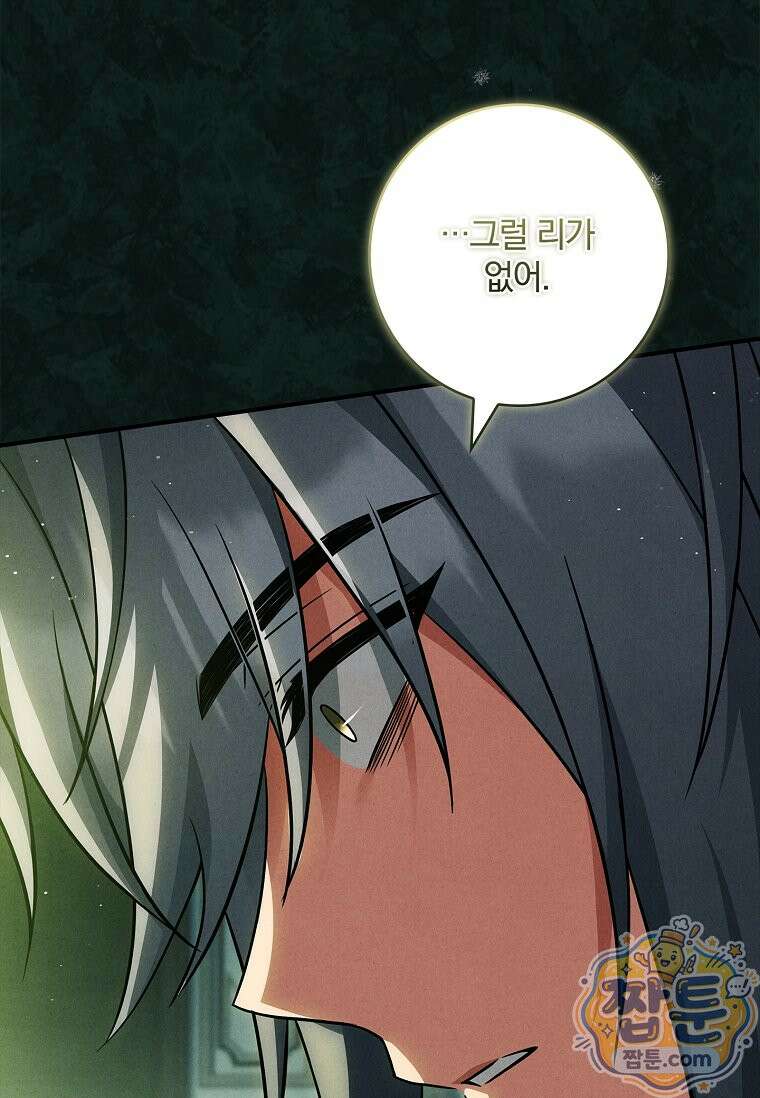 후회 남주를 위한 흥신소 절찬 영업 중! 53화 10