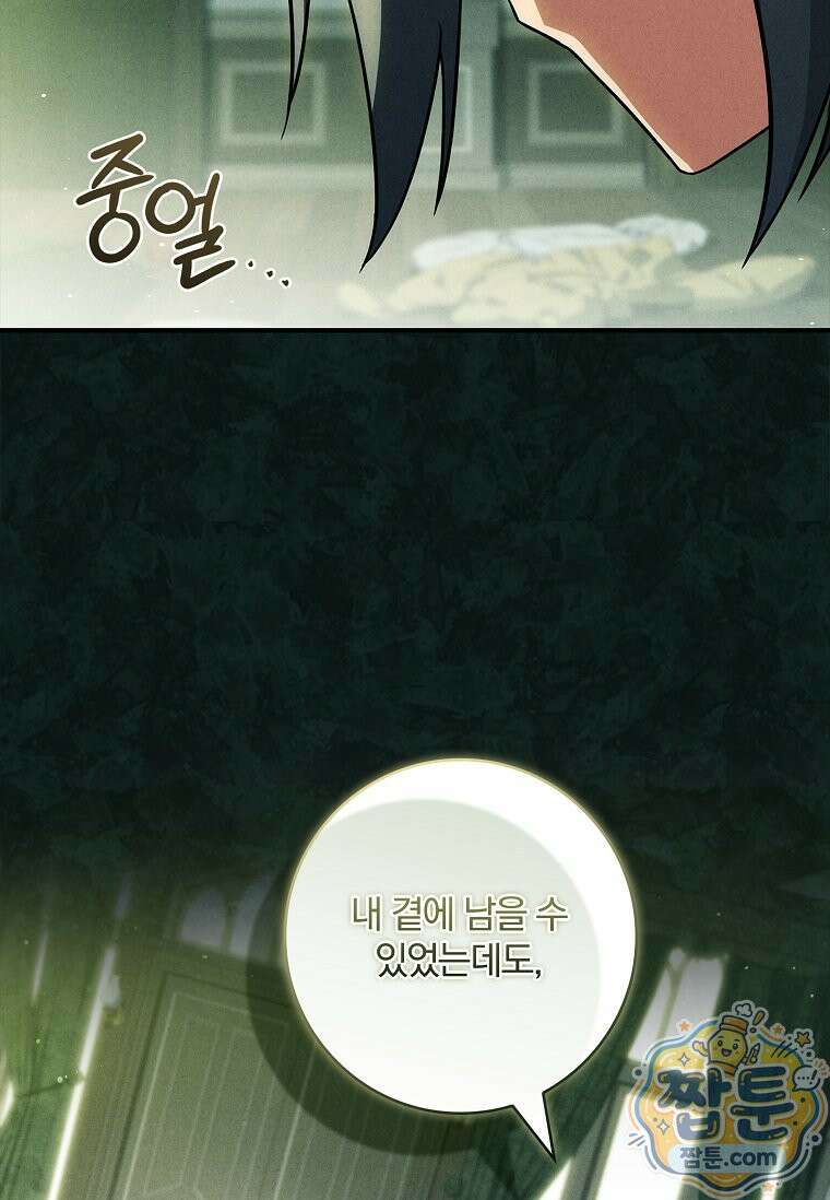 후회 남주를 위한 흥신소 절찬 영업 중! 53화 11