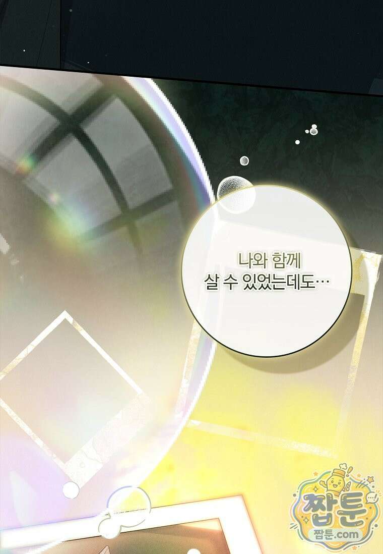 후회 남주를 위한 흥신소 절찬 영업 중! 53화 13