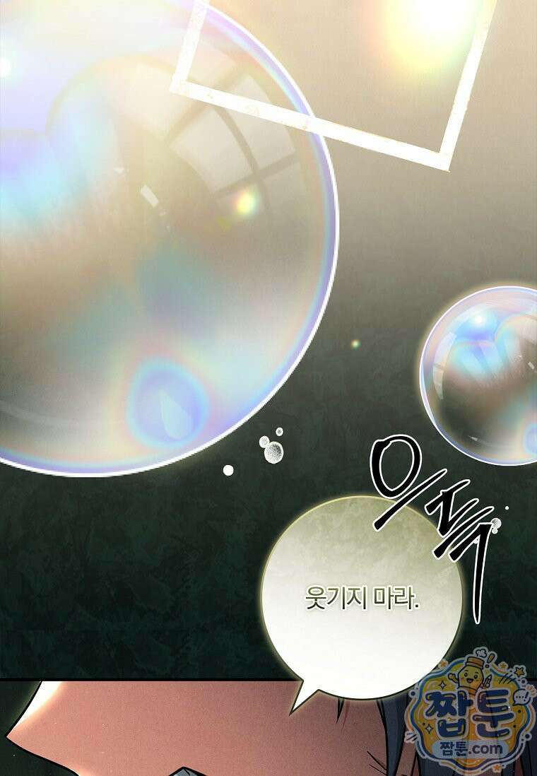 후회 남주를 위한 흥신소 절찬 영업 중! 53화 16