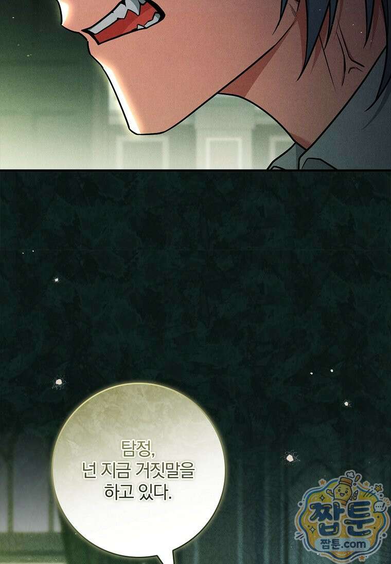 후회 남주를 위한 흥신소 절찬 영업 중! 53화 17
