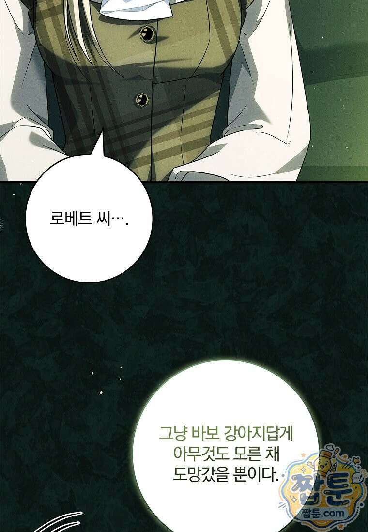 후회 남주를 위한 흥신소 절찬 영업 중! 53화 20