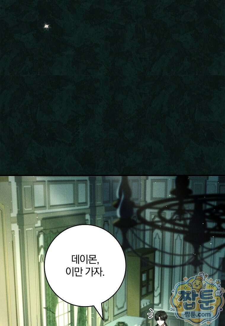 후회 남주를 위한 흥신소 절찬 영업 중! 53화 23