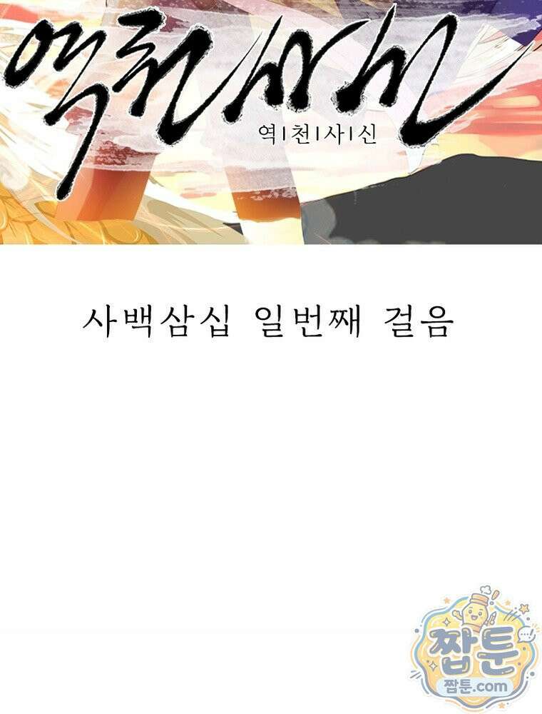 역천사신 431화 2