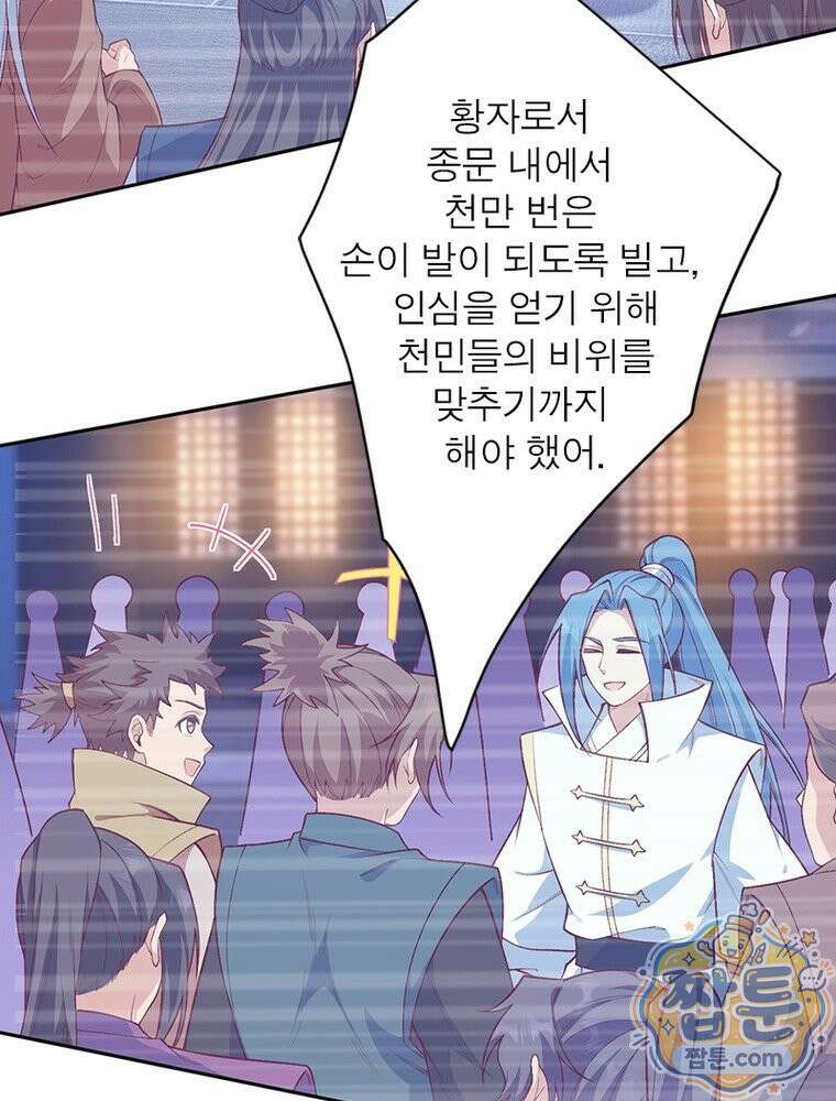 역천사신 431화 5