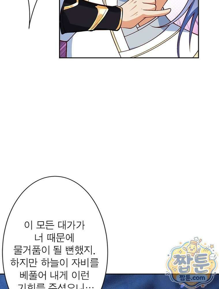 역천사신 431화 9