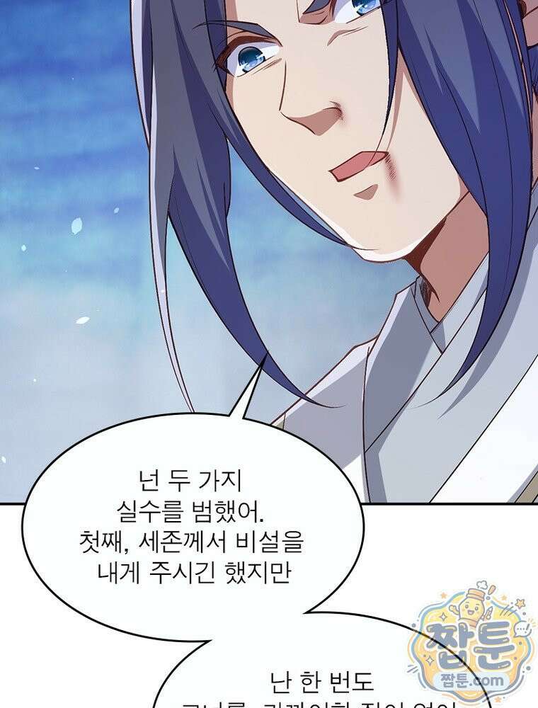 역천사신 431화 46