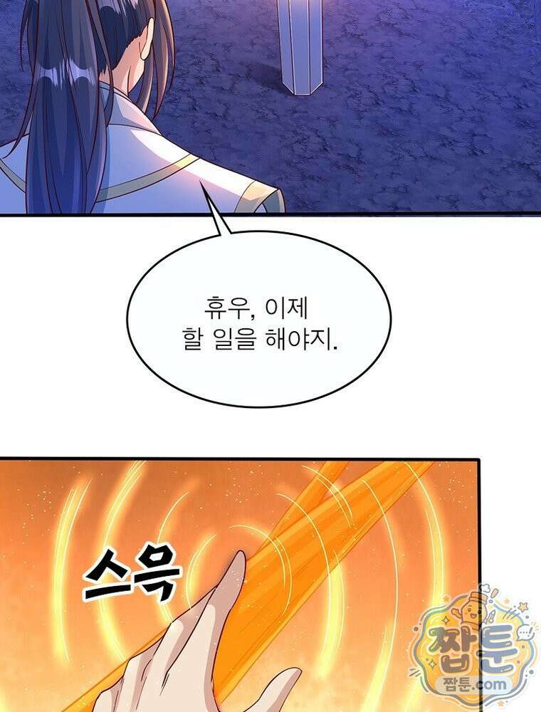 역천사신 431화 69