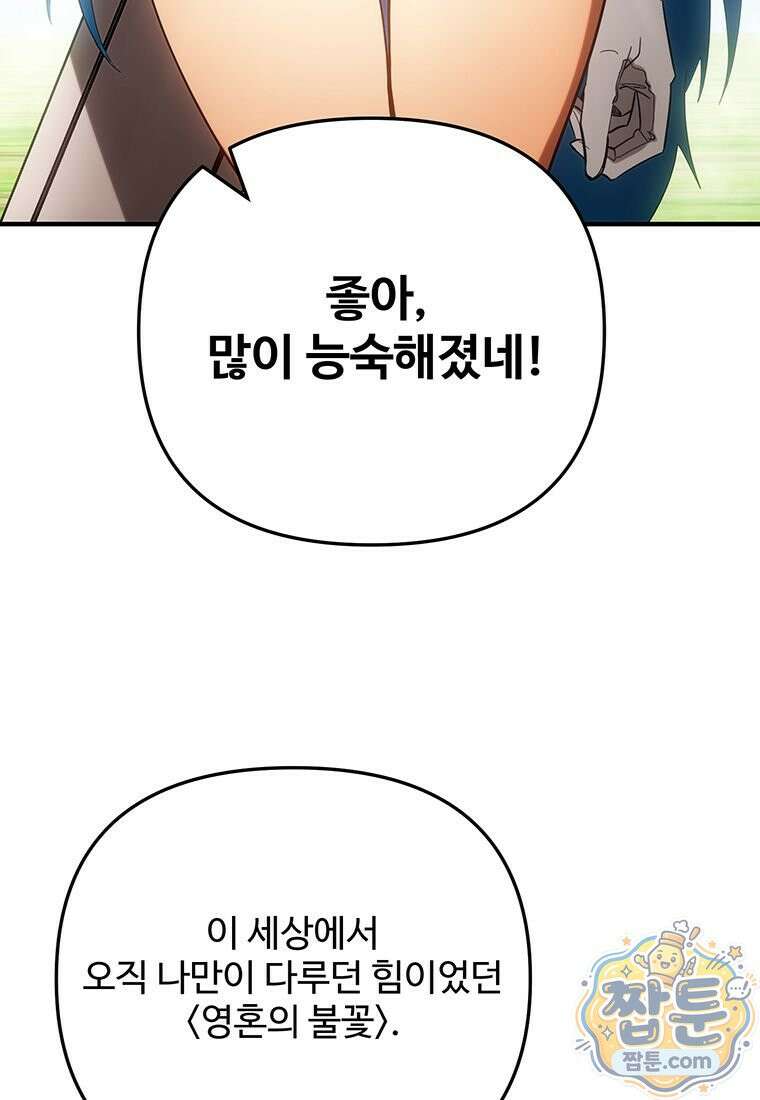 미친 세계의 엑스트라 69화 3
