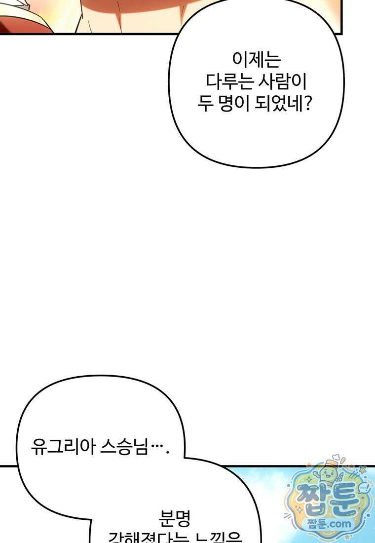 미친 세계의 엑스트라 69화 5
