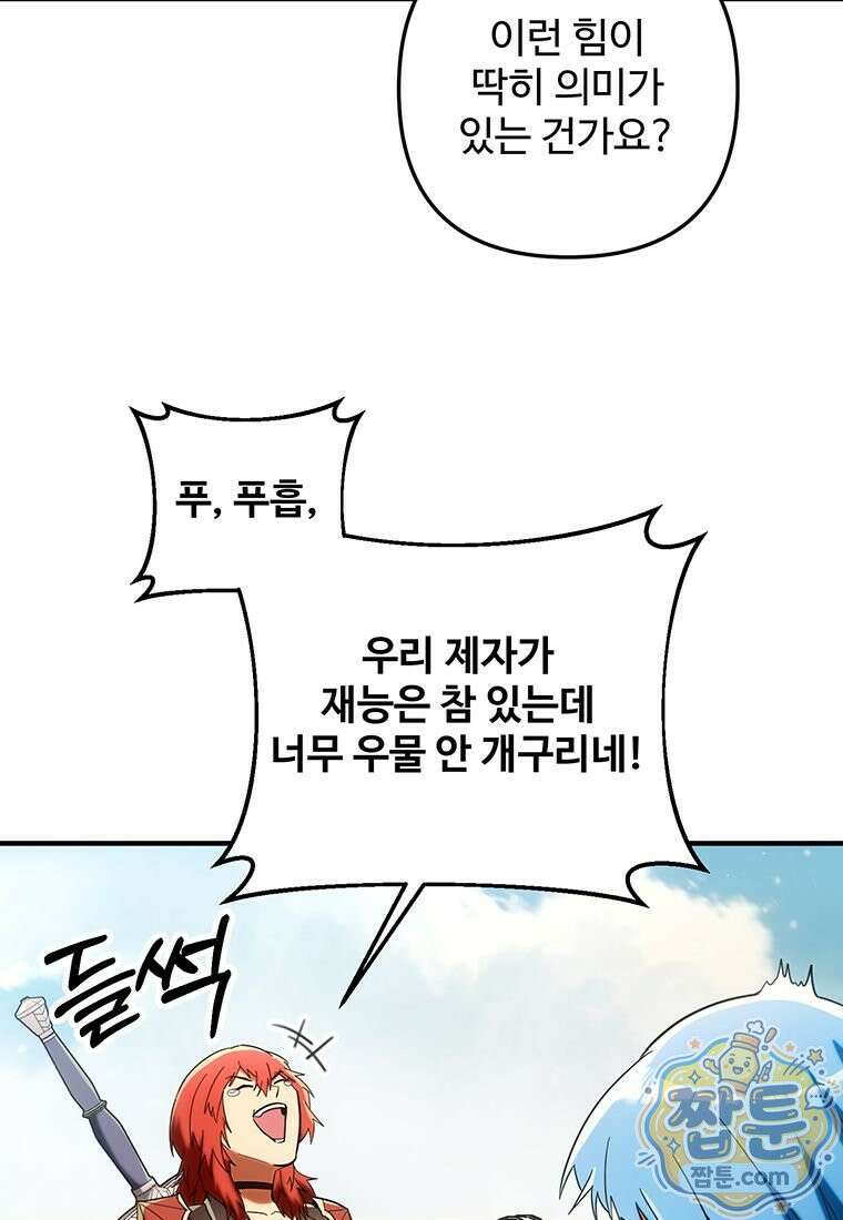 미친 세계의 엑스트라 69화 7