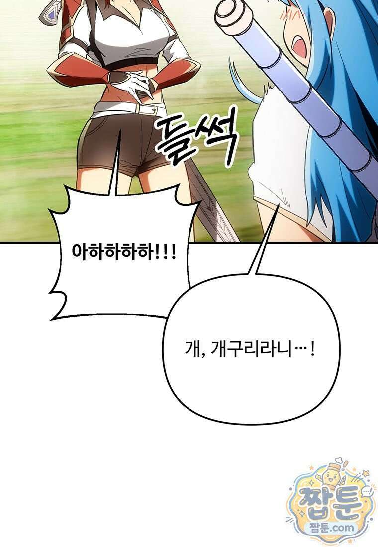 미친 세계의 엑스트라 69화 8