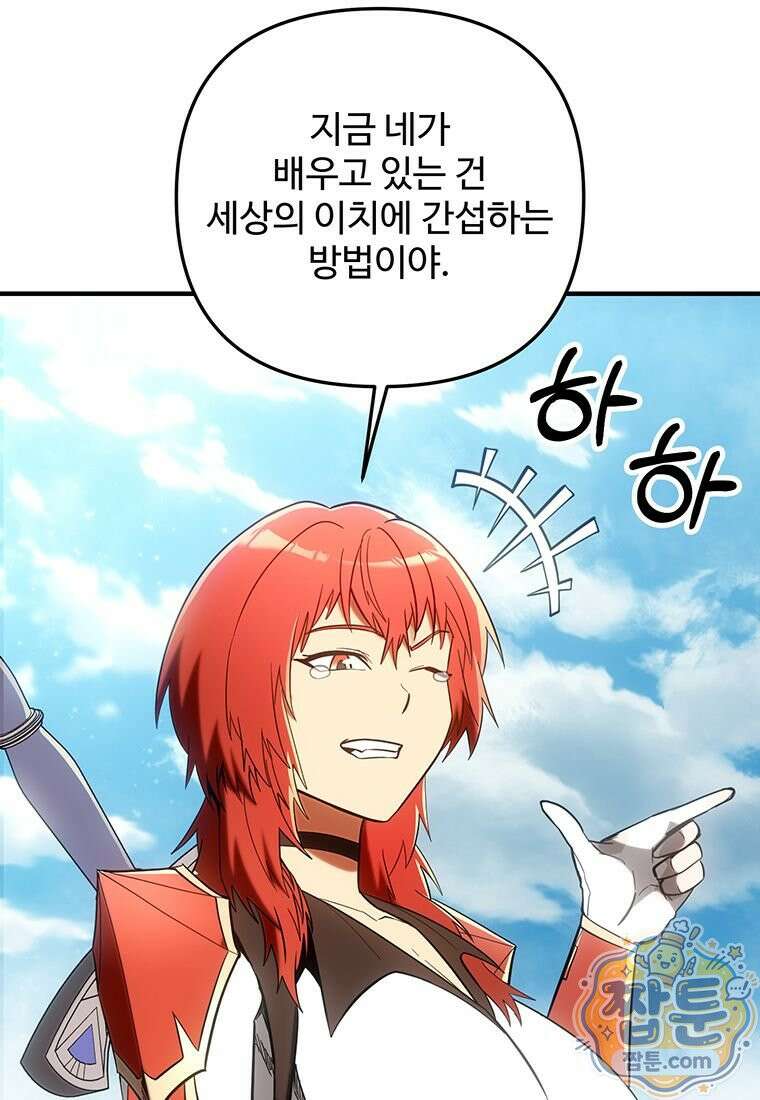 미친 세계의 엑스트라 69화 9