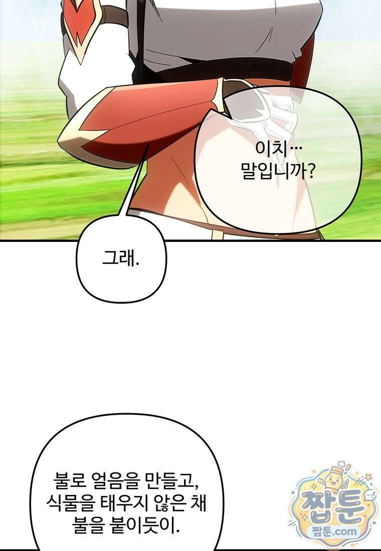 미친 세계의 엑스트라 69화 10