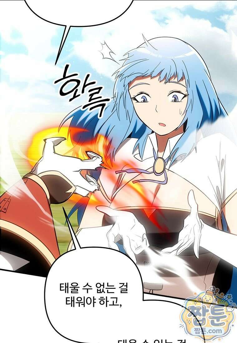 미친 세계의 엑스트라 69화 11