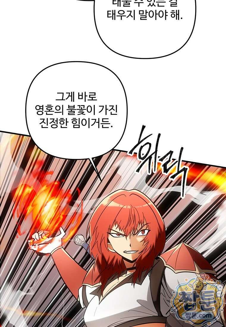 미친 세계의 엑스트라 69화 12
