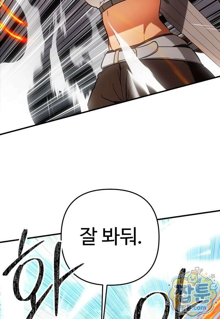 미친 세계의 엑스트라 69화 13