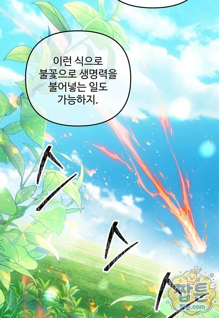 미친 세계의 엑스트라 69화 17