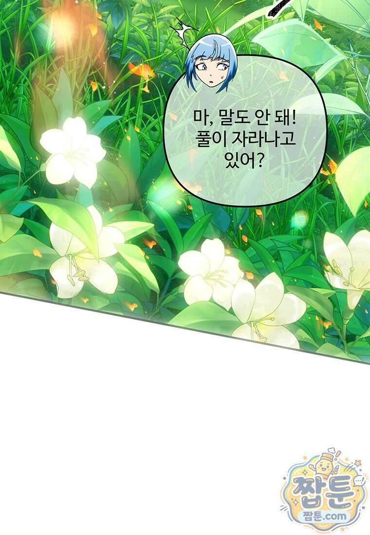 미친 세계의 엑스트라 69화 18