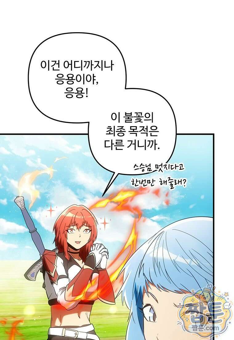 미친 세계의 엑스트라 69화 19