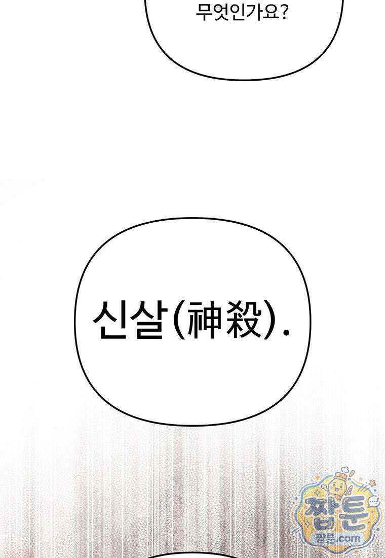 미친 세계의 엑스트라 69화 22