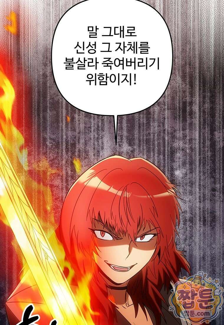 미친 세계의 엑스트라 69화 23