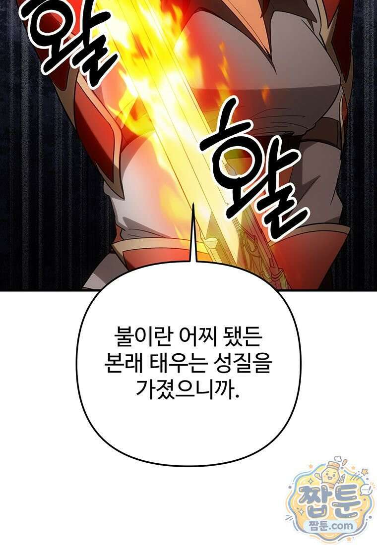 미친 세계의 엑스트라 69화 24