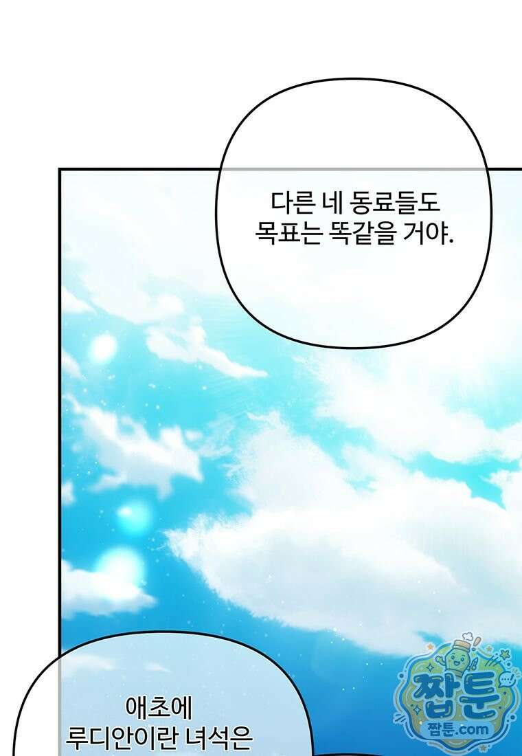 미친 세계의 엑스트라 69화 25
