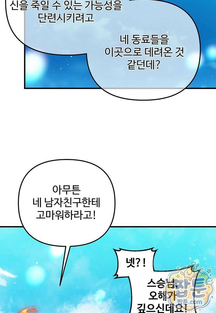 미친 세계의 엑스트라 69화 26