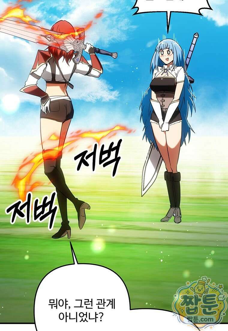 미친 세계의 엑스트라 69화 27