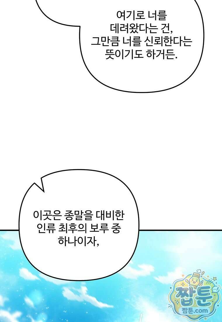 미친 세계의 엑스트라 69화 28